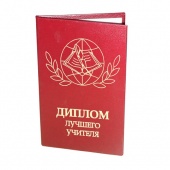 Диплом лучшего учителя фото