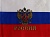 Российский триколор 60х40см фото