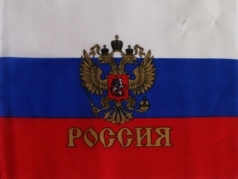 Российский триколор 45х30см